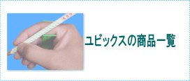 ���r�b�N�X�̏��i�����Љ�܂�